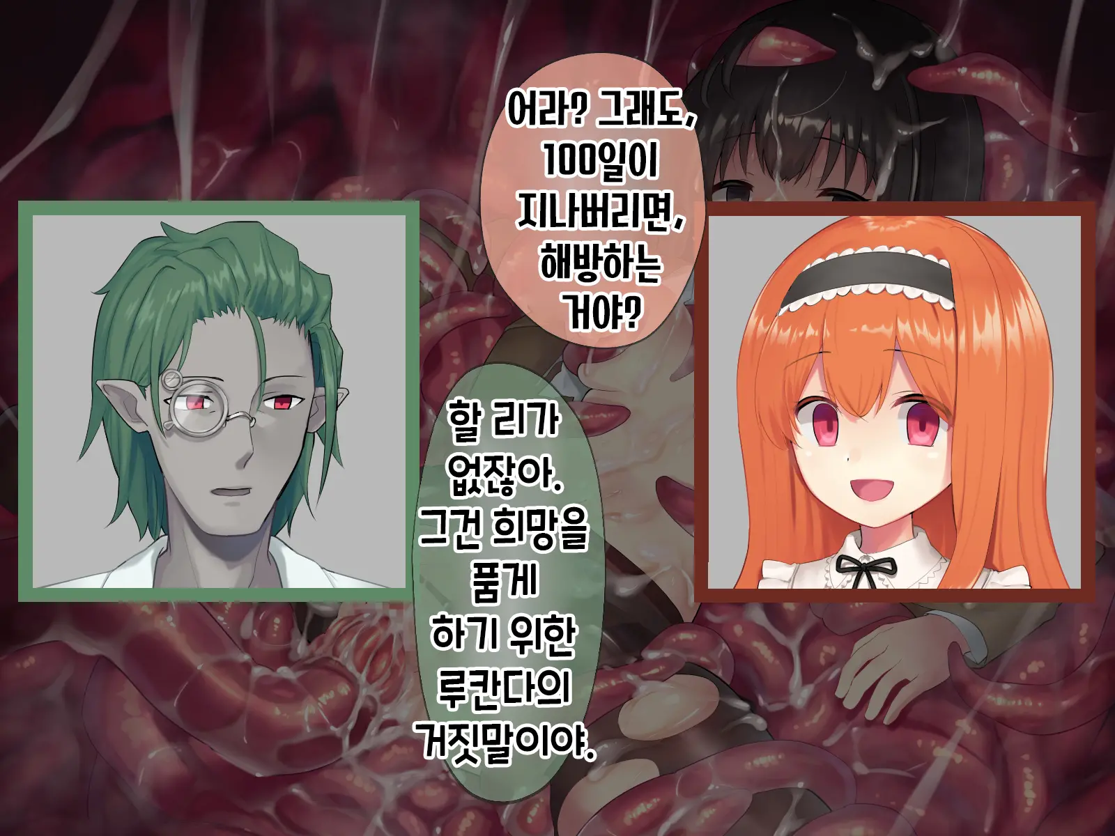 Mahou Shoujo Noble Rose/Extra Bad End | 마법소녀 노블로즈 엑스트라 배드엔드